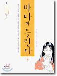 바다가 들린다 2