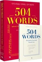504 WORDS absolutely essential : 504 워드