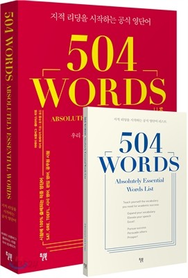 504 WORDS absolutely essential : 504 워드