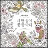 시 한 송이 꽃 한 마디