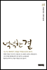 넉넉한 곁
