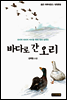 바다로 간 오리