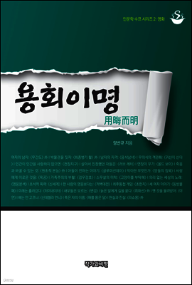 용회이명