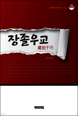 장졸우교