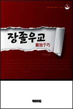 장졸우교