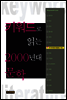 키워드로 읽는 2000년대 문학