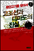환단고기를 찾아서 1