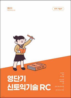 영단기 신토익 기술 RC