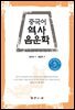 중국어 역사음운학