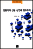 전환기의 신문 산업과 민주주의