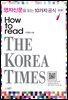 영자신문을 읽는 10가지 공식 HOW TO READ THE KOREA TIMES