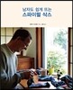 남자도 쉽게 뜨는 스파이럴 삭스