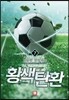 황색탄환 7