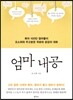 엄마 내공