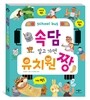 속담 알고 가면 유치원 짱