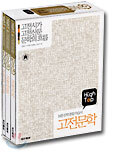 High Top(하이탑) 고전 문학 (3권1질) (2010년)