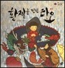 롤리팝 세계문화 01 황제를 만난 타오 (중국)