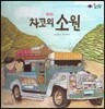 롤리팝 세계문화 05 차코의 소원 (필리핀)