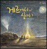롤리팝 세계문화 07 게르에서 살까? (몽골)