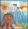 롤리팝 세계문화 08 정말 예티일까? (네팔)