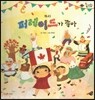 롤리팝 세계문화 26 퍼레이드가 좋아 (캐나다)