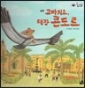 롤리팝 세계문화 30 고마워요, 대장 콘도르 (페루)