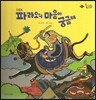 롤리팝 세계문화 32 파라오의 마음이 궁금해 (이집트)