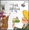 롤리팝 세계문화 40 달라도 괜찮아 (다문화)