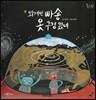 롤리팝 세계문화 41 외계인 빠숑 옷 구경 왔네 (옷)