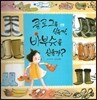 롤리팝 세계문화 42 클로그를 신을까, 바부슈를 신을까 (신발)