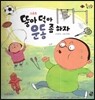 롤리팝 세계문화 44 뚱아 덕아 운동 좀 하자 (스포츠)