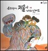 롤리팝 세계문화 45 유치원에 괴물이 나타났어요 (괴물)