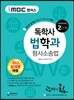 2017 iMBC 캠퍼스 독학사 법학과 2단계 형사소송법