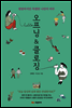 오프닝 앤 클로징