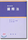 국제법