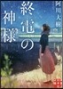 終電の神樣