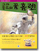 그라운드의 꿈 홈런!