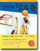 날아라 덩크 슛