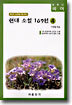 (글동산 국어) 현대소설 109선 4