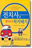 전치사로 영어초보 딱지떼기
