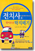 전치사로 영어초보 딱지떼기