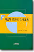 학습자 중심의 국어교육
