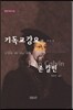 기독교강요(상)