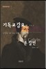 기독교강요(중)