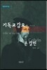 기독교강요(하)
