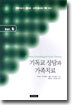 기독교 상담과 가족치료 Vol. 6