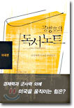 공병호의 독서노트
