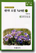 (글동산 국어) 현대소설 109선 5