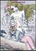 きんのおの