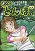 オ-イ!とんぼ   5